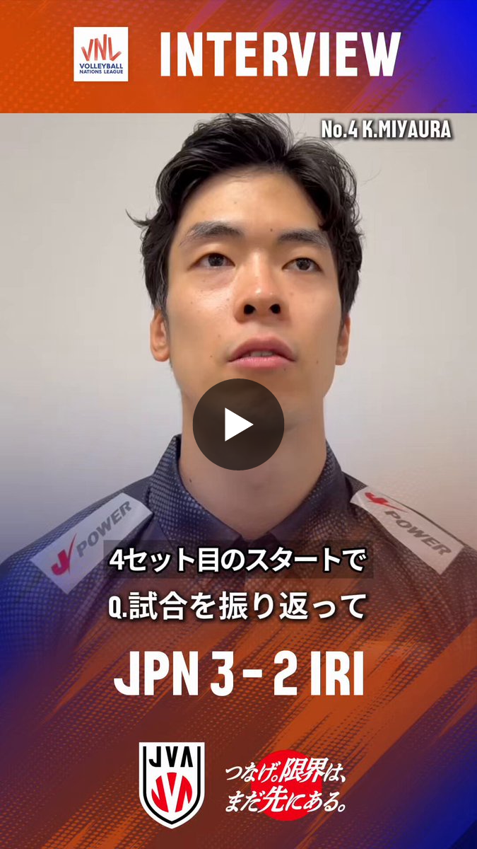 公益財団法人日本バレーボール協会 on X: 