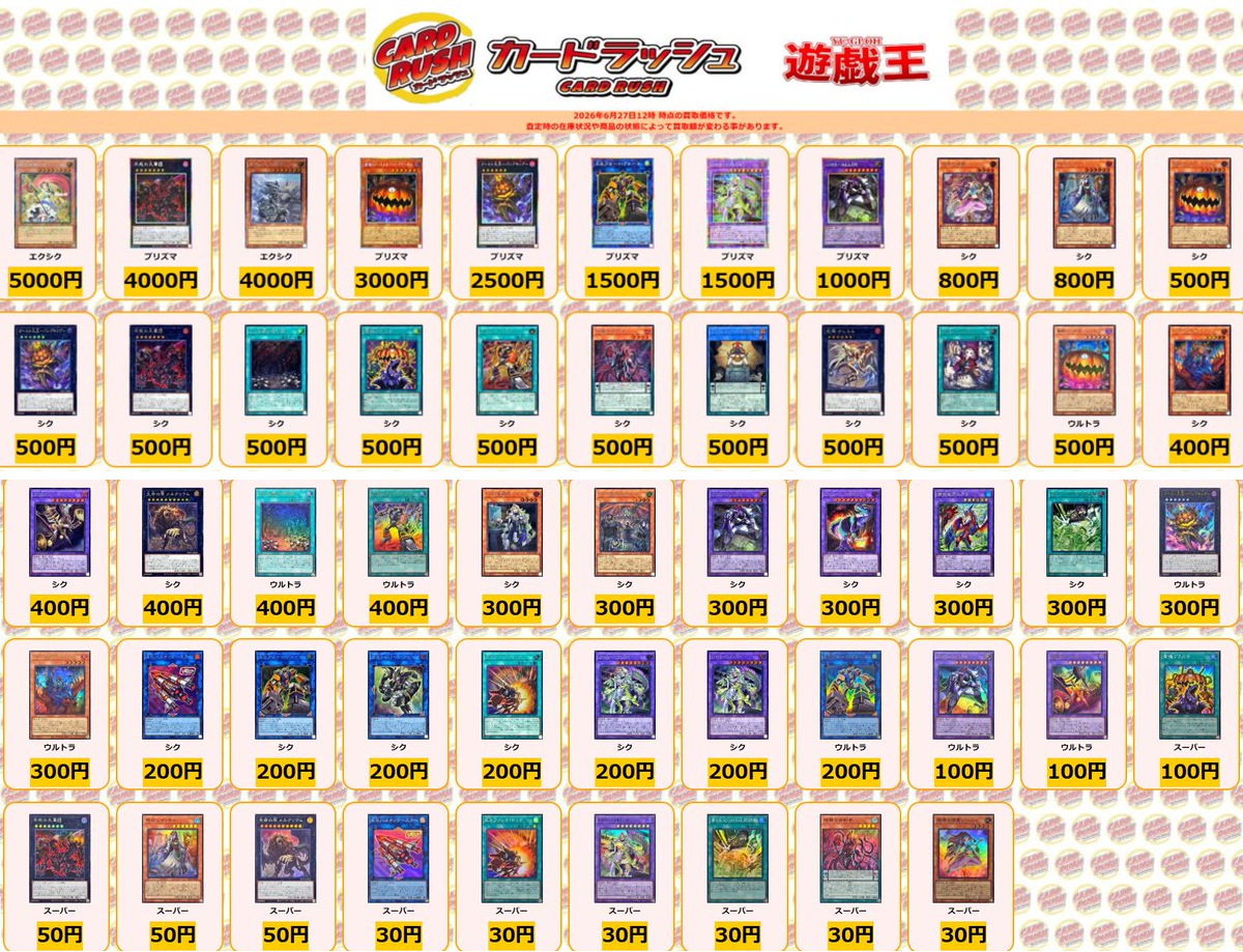 カードラッシュ遊戯王 on X: 