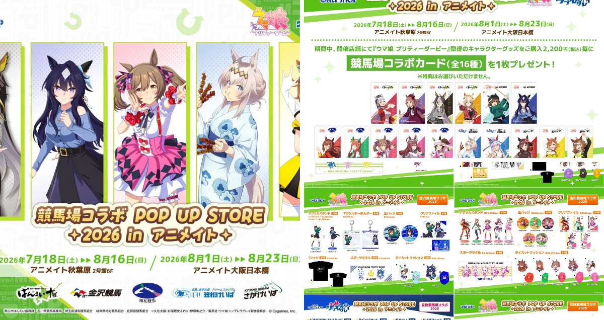 ウマ娘グッズ新情報 on X: 
