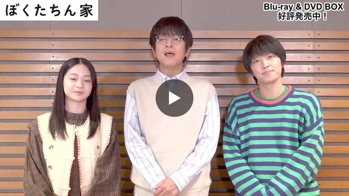 ぼくたちん家【公式】 on X: 