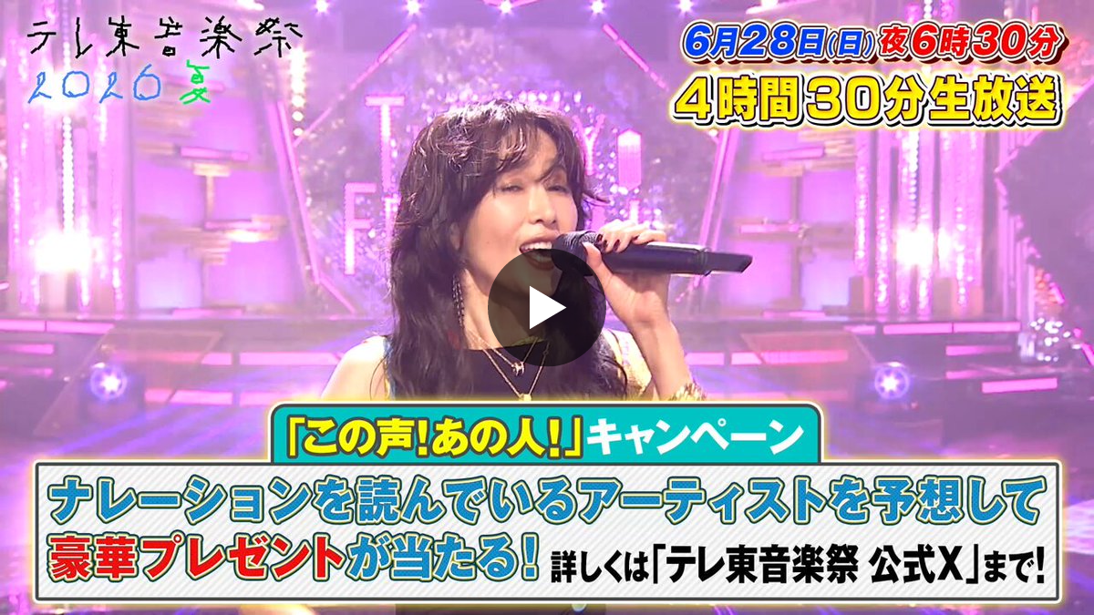 テレ東音楽祭✨ on X: 