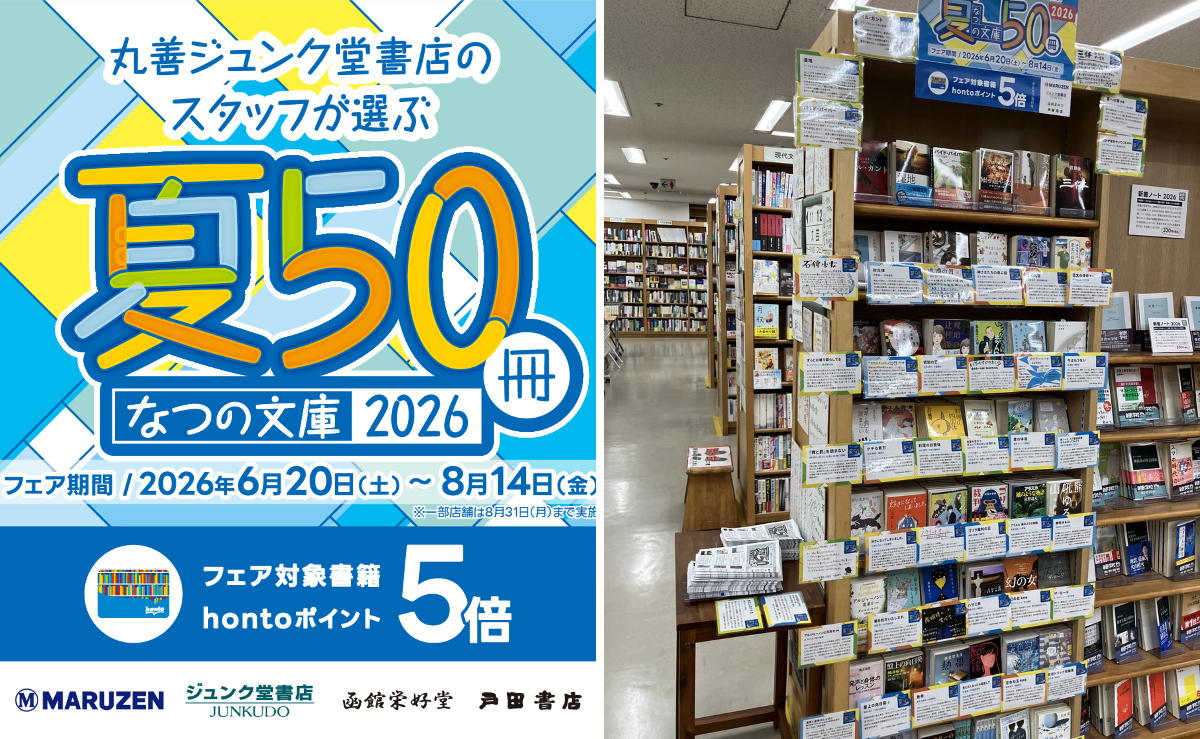 ジュンク堂書店池袋本店 в X: „【夏の文庫50冊】 6/20～8/14の期間