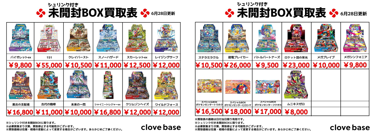 Clove Base 秋葉原/クローブベース on X: 