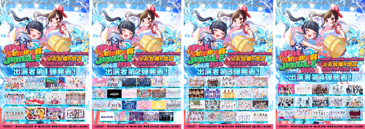 IDOL SUMMER JUNGLE【サマジャン】 on X: 
