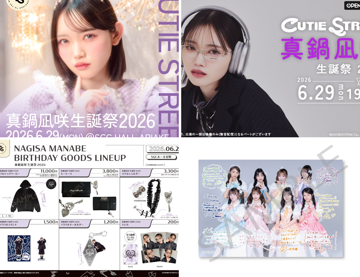 CUTIE STREET【Official】 on X: 