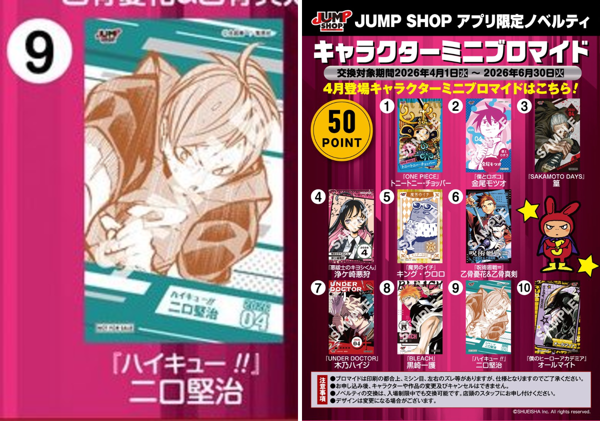 ハイキュー!! グッズ&情報 on X: 
