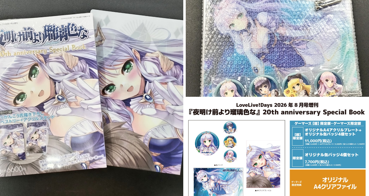 ゲーマーズ沼津店(『ラブライブ！サンシャイン!!』オフィシャルタイ