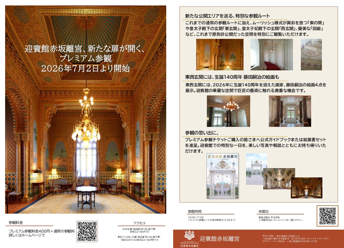 迎賓館赤坂離宮 Akasaka Palace on X: 