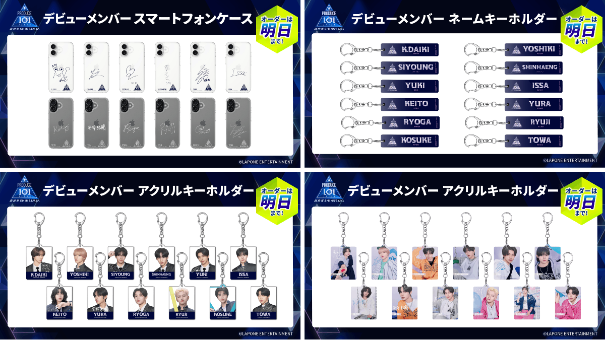 PRODUCE 101 JAPAN KO1KEYZ 安部結蘭 グッズ　まとめ売り PRODUCE 101 JAPAN 新世界 on X: 