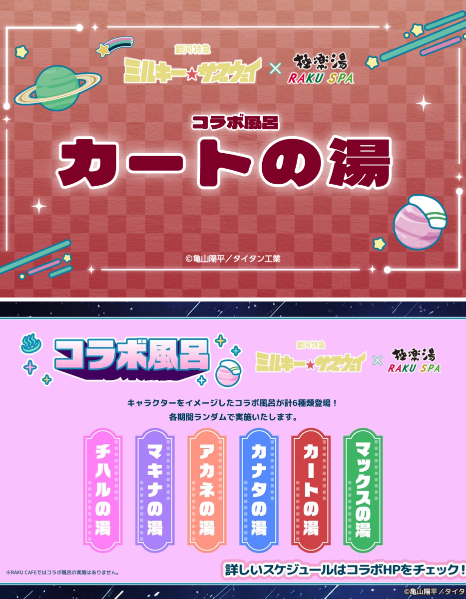 極楽湯/RAKU SPA(公式) on X: 