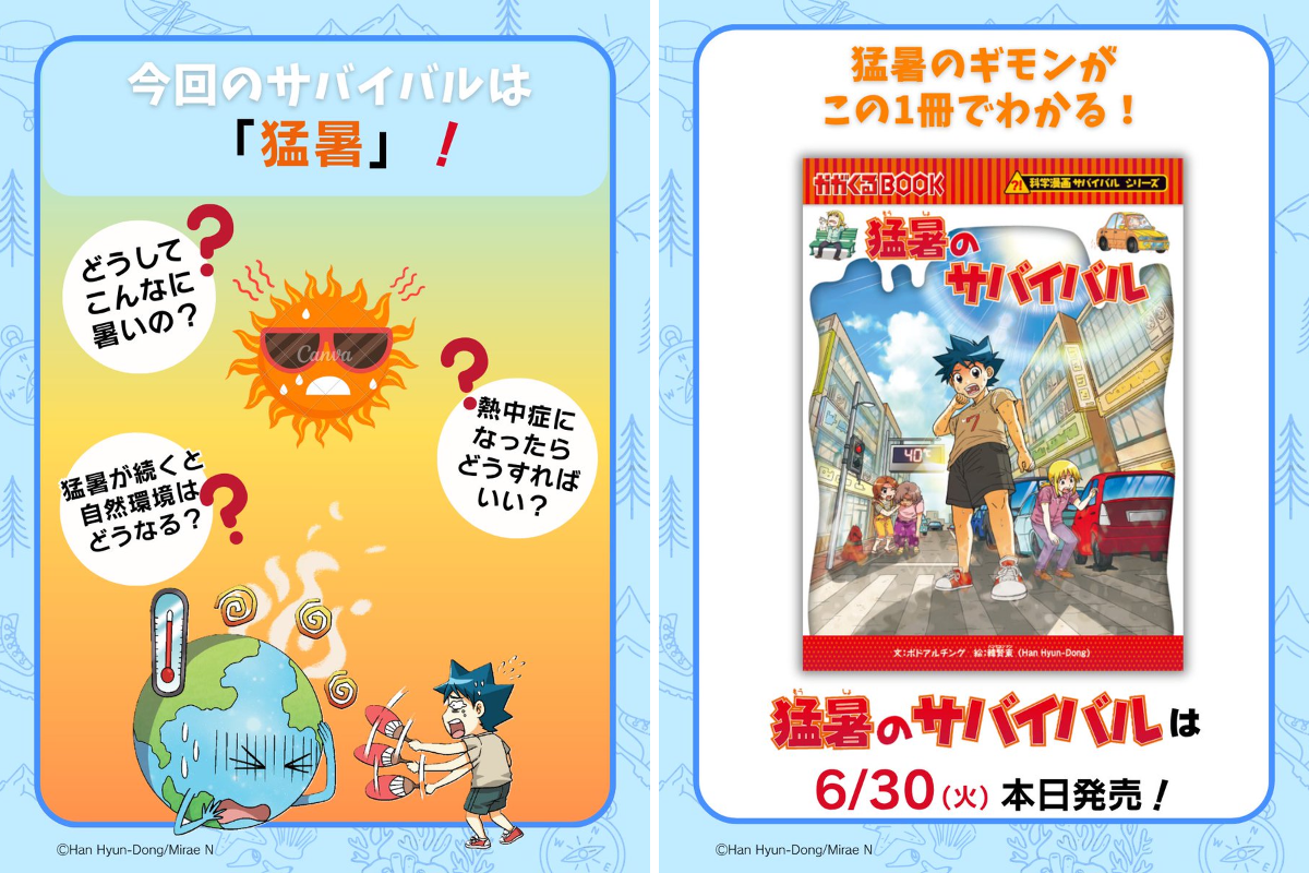 科学漫画サバイバル 【公式】 on X