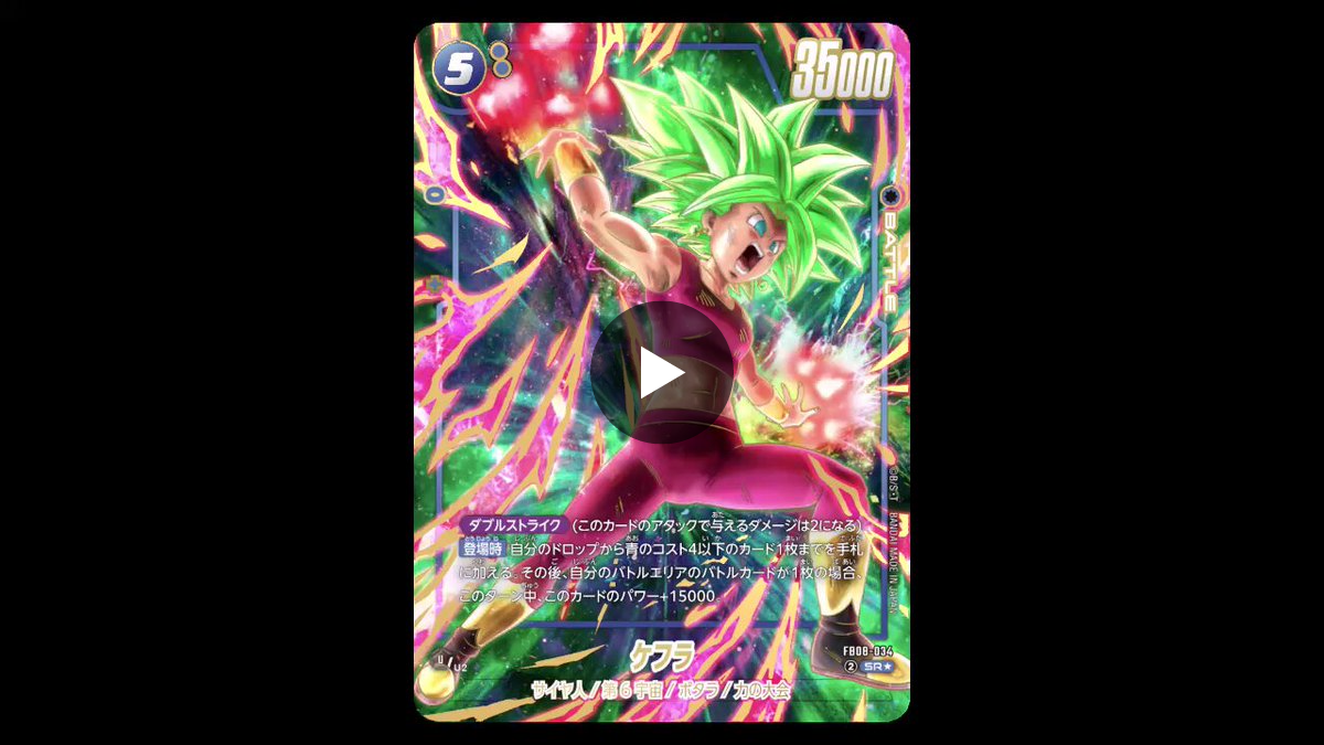 公式】ドラゴンボールスーパーカードゲーム フュージョンワールド on X