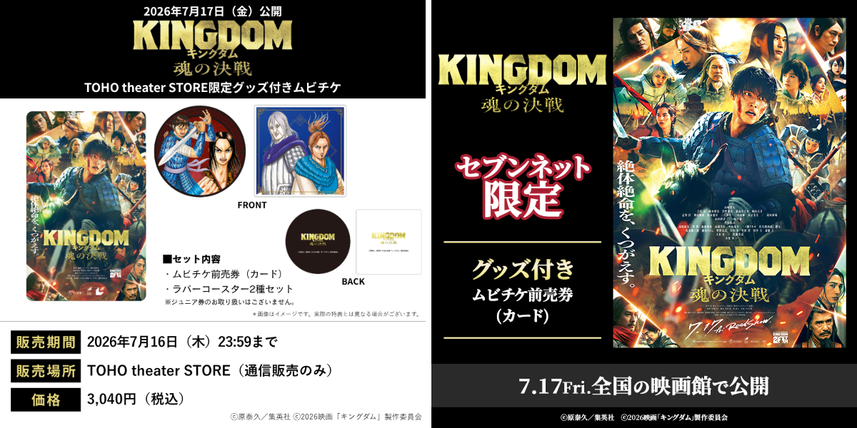 映画『キングダム 魂の決戦』公式アカウント on X: 