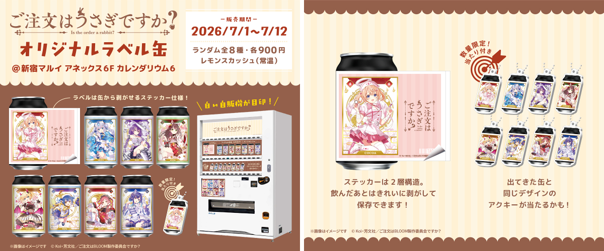 アニメ『ご注文はうさぎですか？』劇場版制作中♪ on X: 