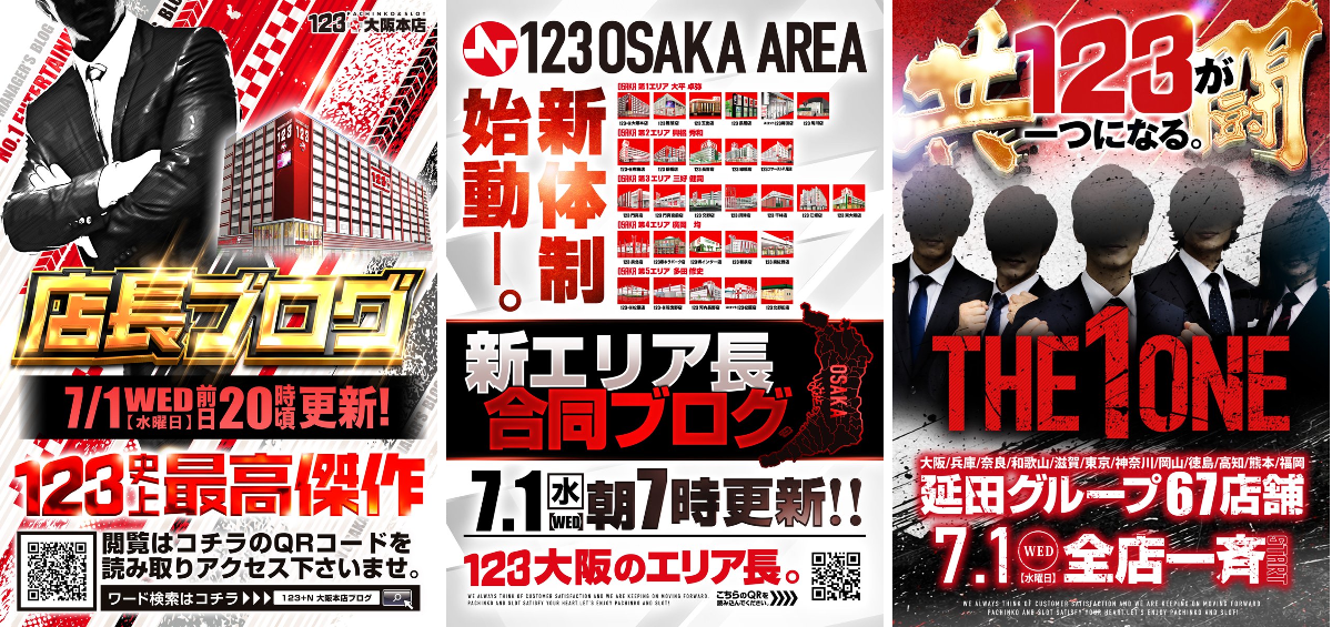 123＋N大阪本店@ 情報配信 on X: 