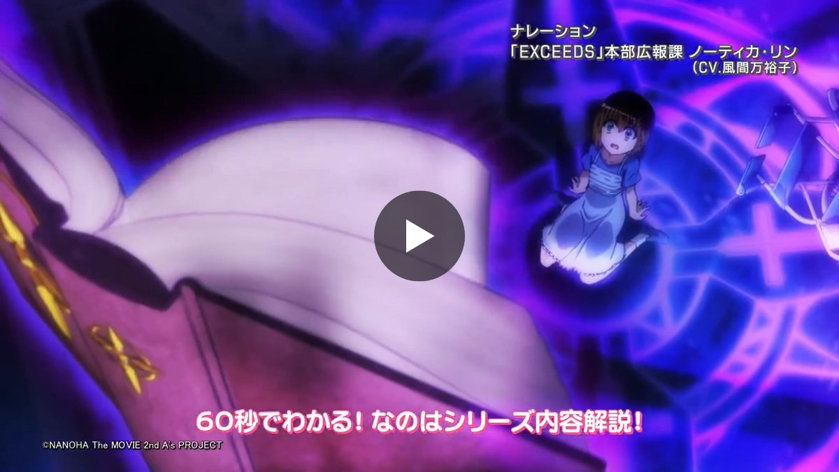 魔法少女リリカルなのは on X