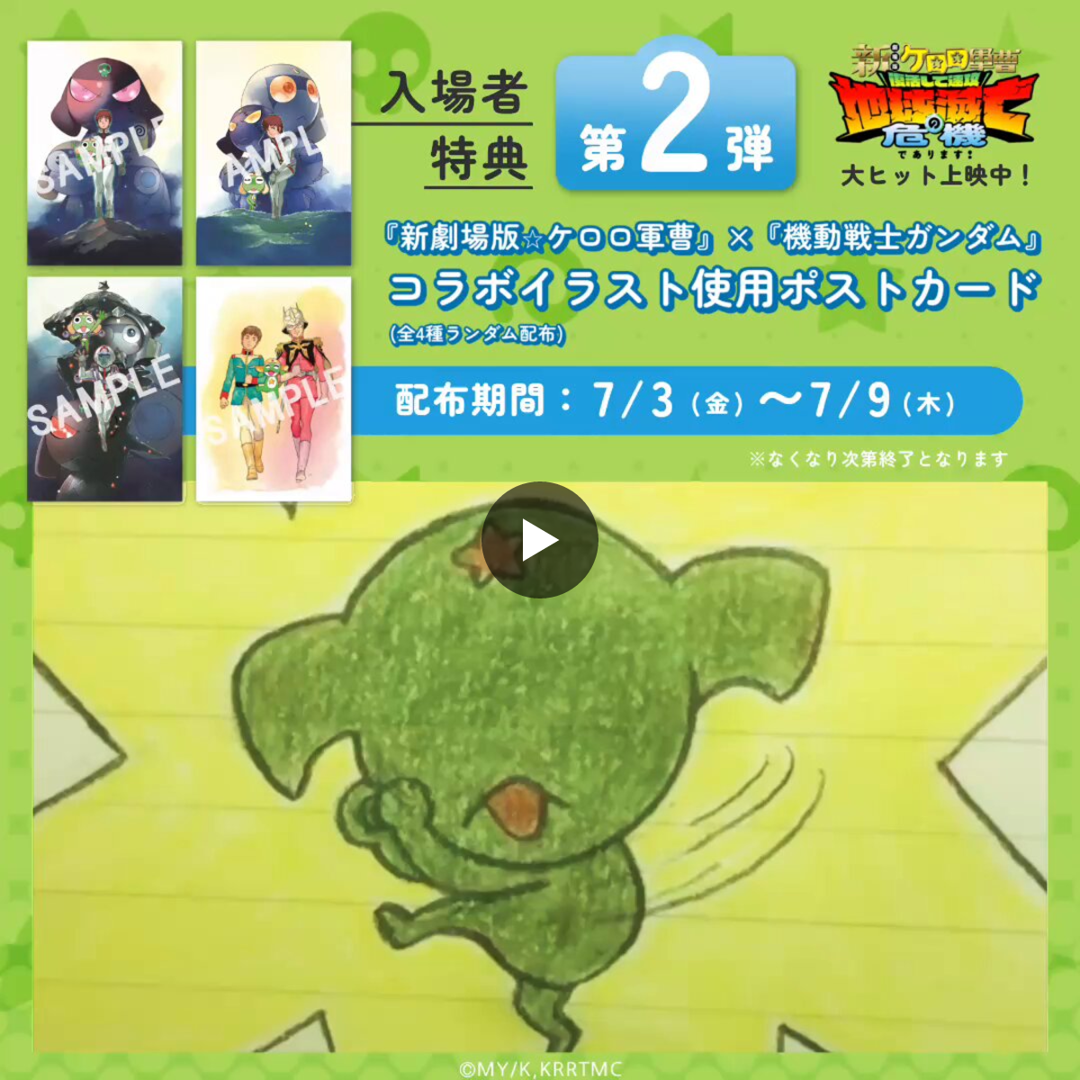 アニメ『ケロロ軍曹』公式 on X: 