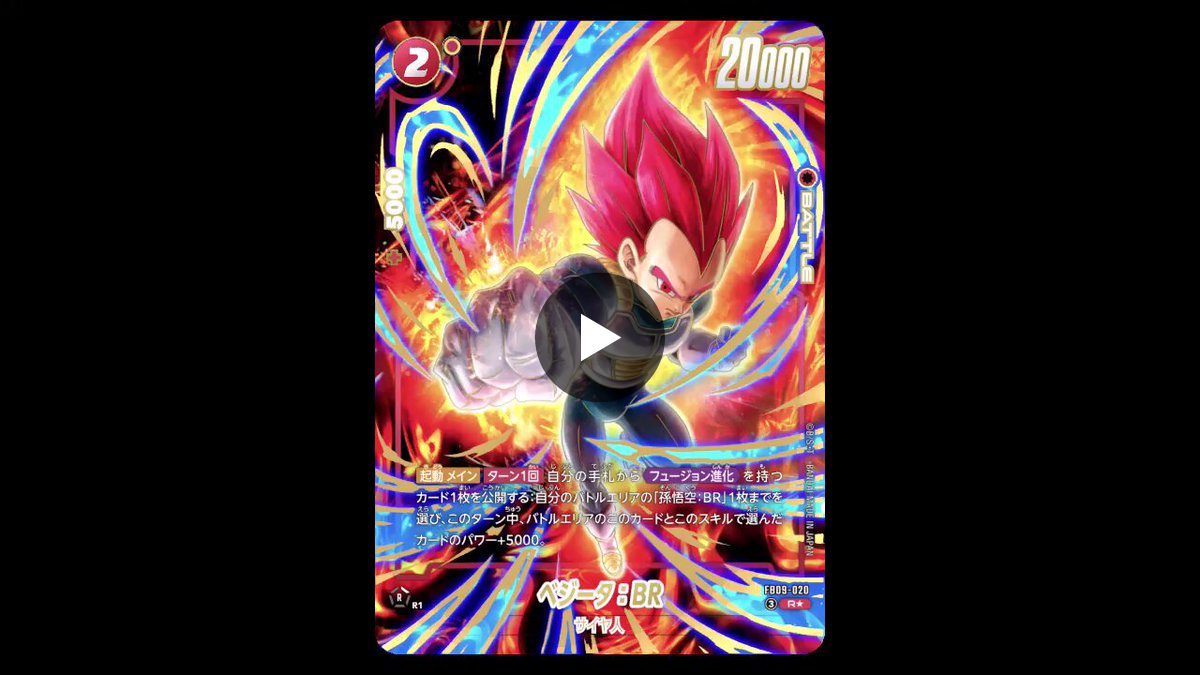 【24時間以内発送】2nd anniversary set ベジータBR　3枚 公式】ドラゴンボールスーパーカードゲーム フュージョンワールド på X