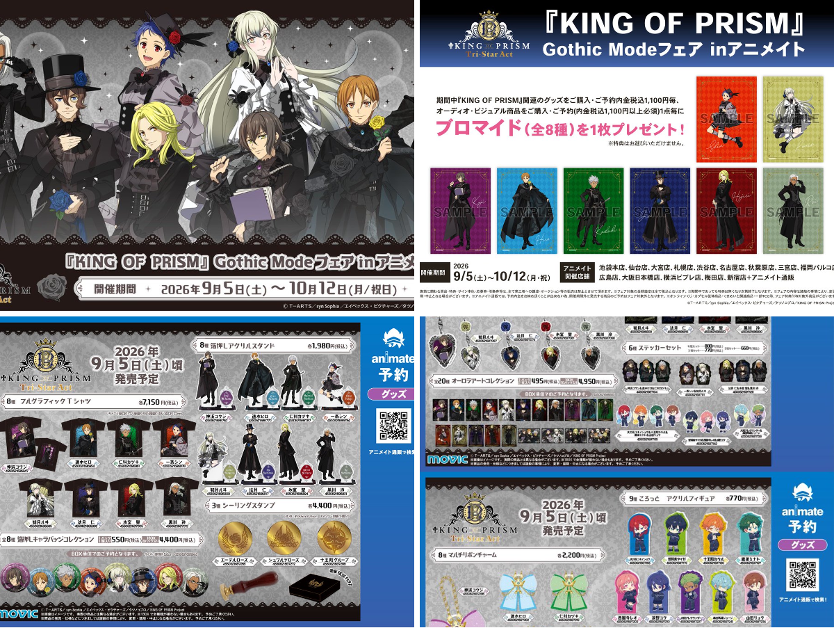 株式会社アニメイト on X: 