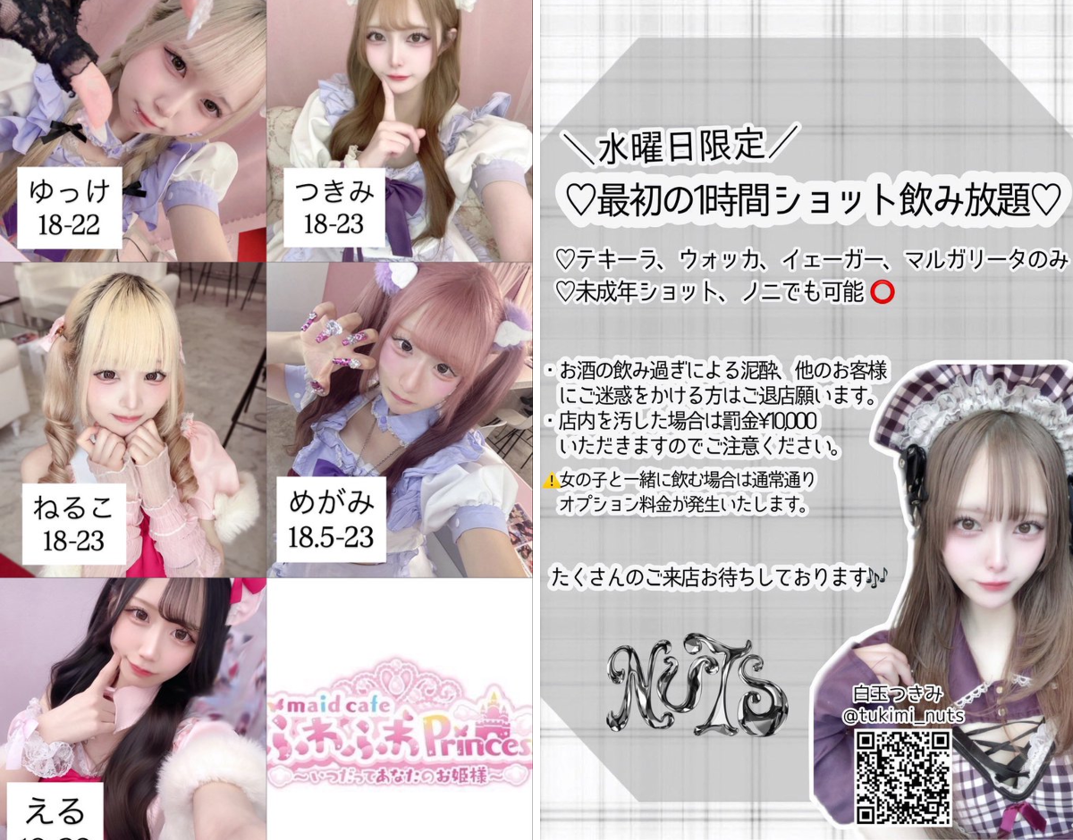 ふわふわPrincess(ふわぷり)🎀大阪コンカフェ on X: 