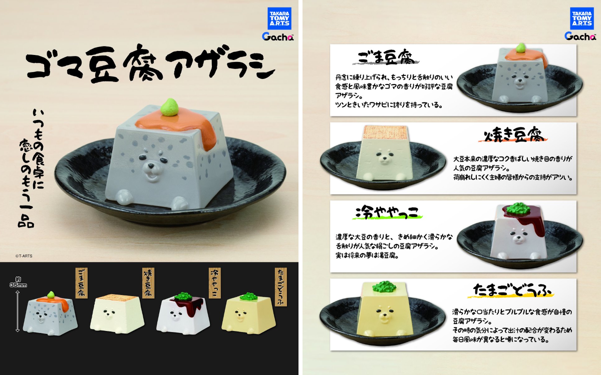 アザラシ緑豆腐 タカラトミーアーツ ガチャ公式 on X: 