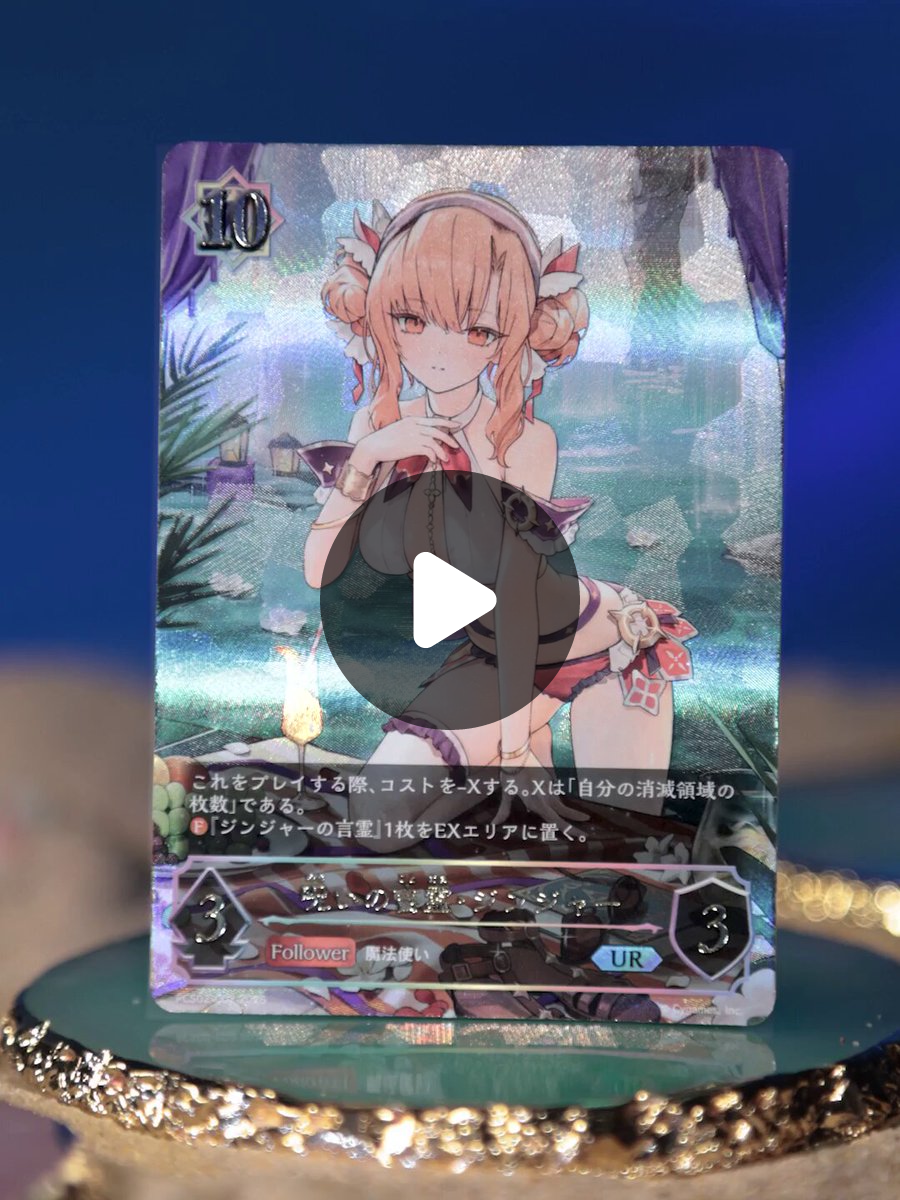 シャドウバース エボルヴ サマーエディション　カードスタイル Shadowverse EVOLVE公式アカウント on X: 