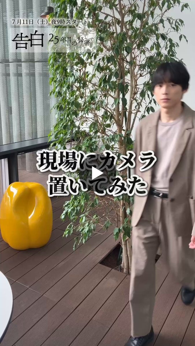 【お取り置き・確認用】松村北斗　朝日新聞 ★５点★ 告白ー25年目の秘密ー【公式】 on X: 