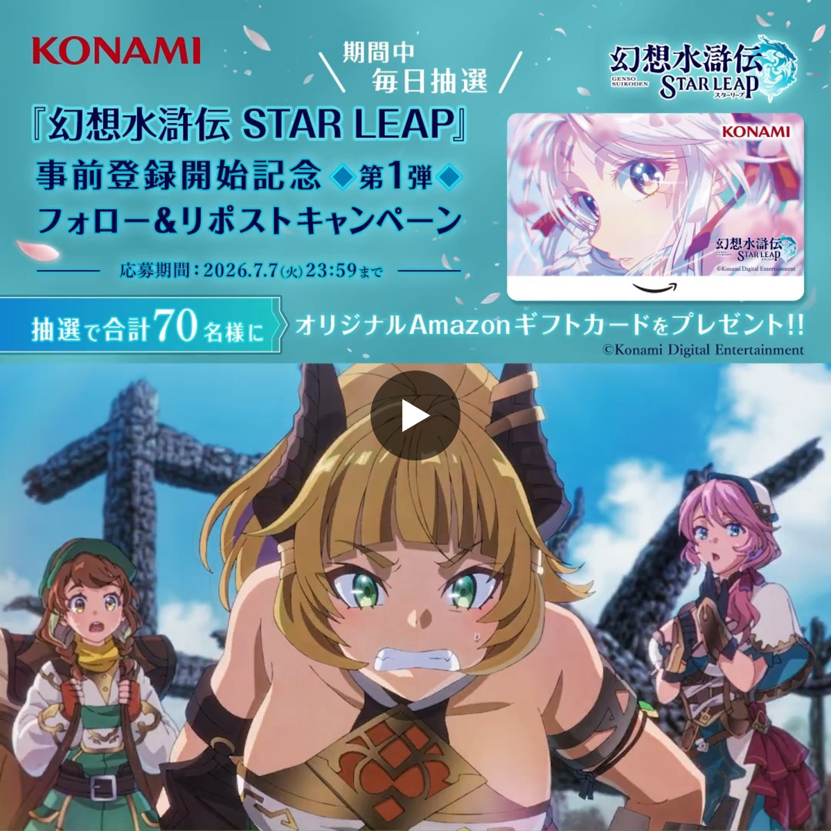 幻想水滸伝 STAR LEAP【公式】 na platformě X: „『幻想水滸伝 STAR