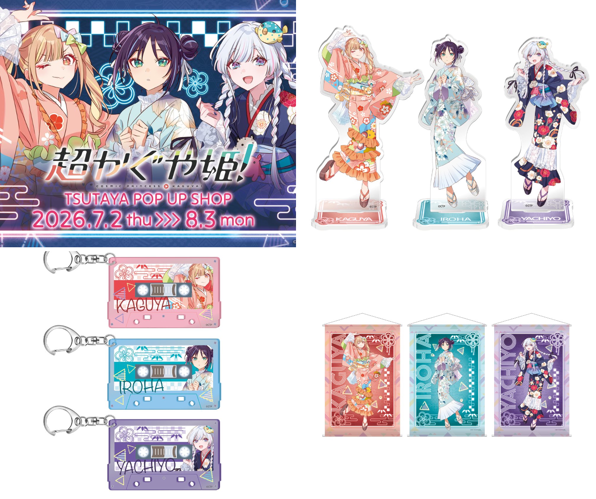 超かぐや姫！】＠グッズ・イベント情報 on X: 