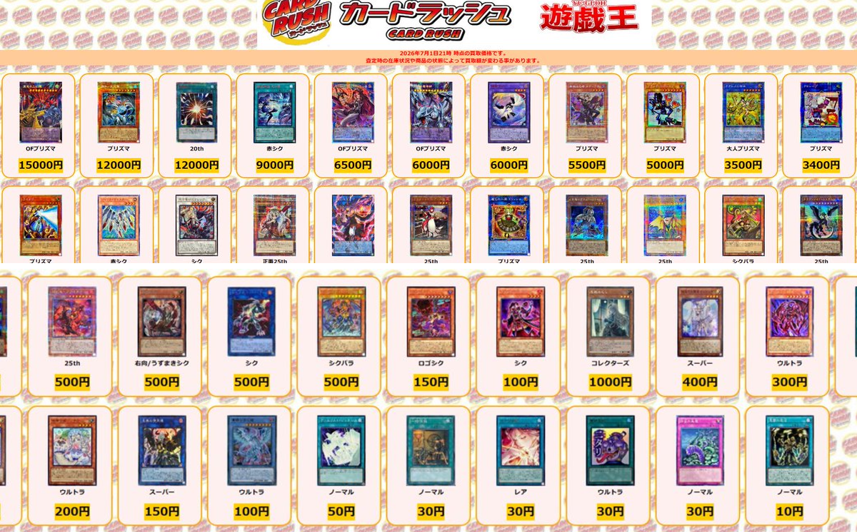 カードラッシュ遊戯王 on X: 