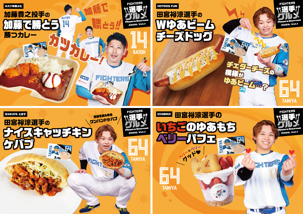 北海道日本ハムファイターズ公式 on X: 