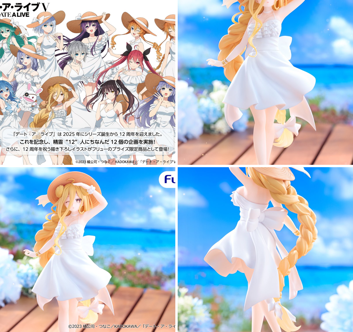 12個セット プライズフィギュア デートアライブ まとめ売り フリュープライズ公式 on X: 