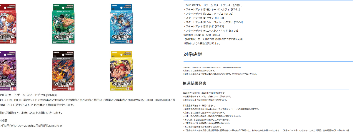 ワンピースカードゲーム速報 - 抽選 再販予約通知 on X: 