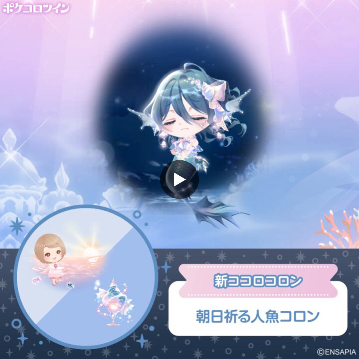 公式】ポケコロツイン on X: 