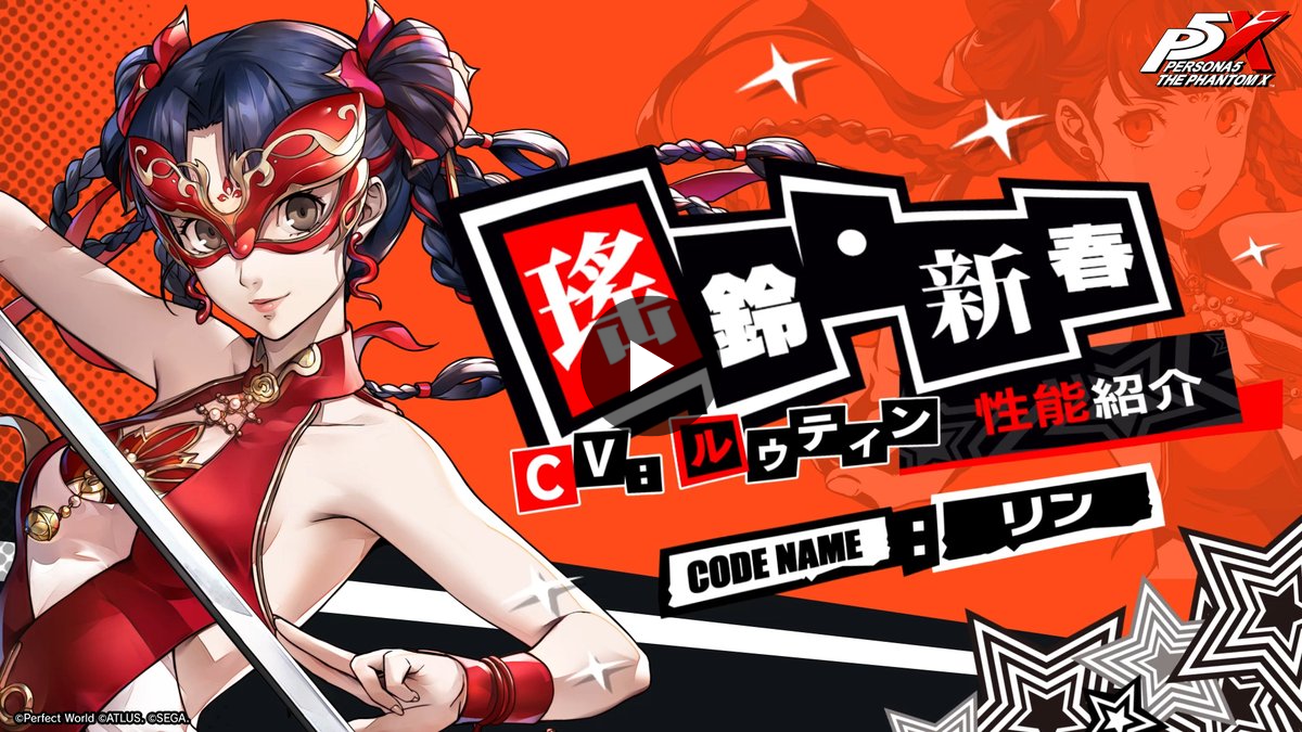 P5X公式】ペルソナ5: The Phantom X on X: 