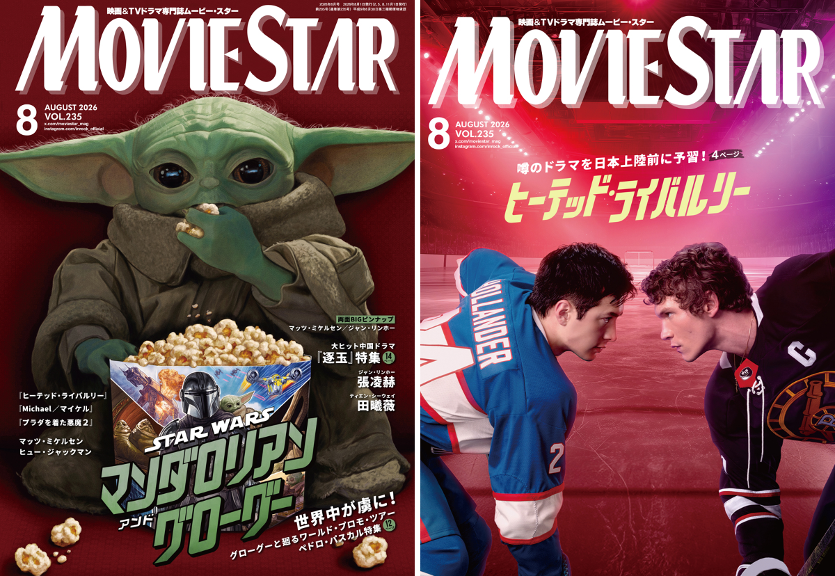 ムービー・スター誌【公式】 on X: 