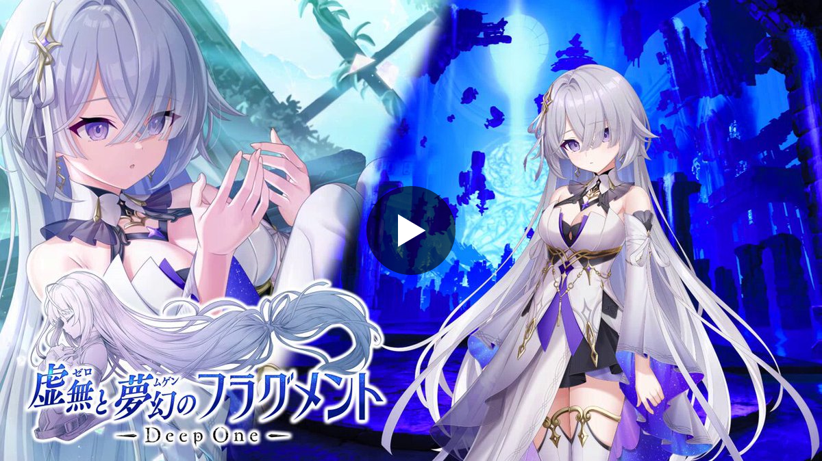 Deep One 虚無と夢幻のフラグメント【公式】 on X: 
