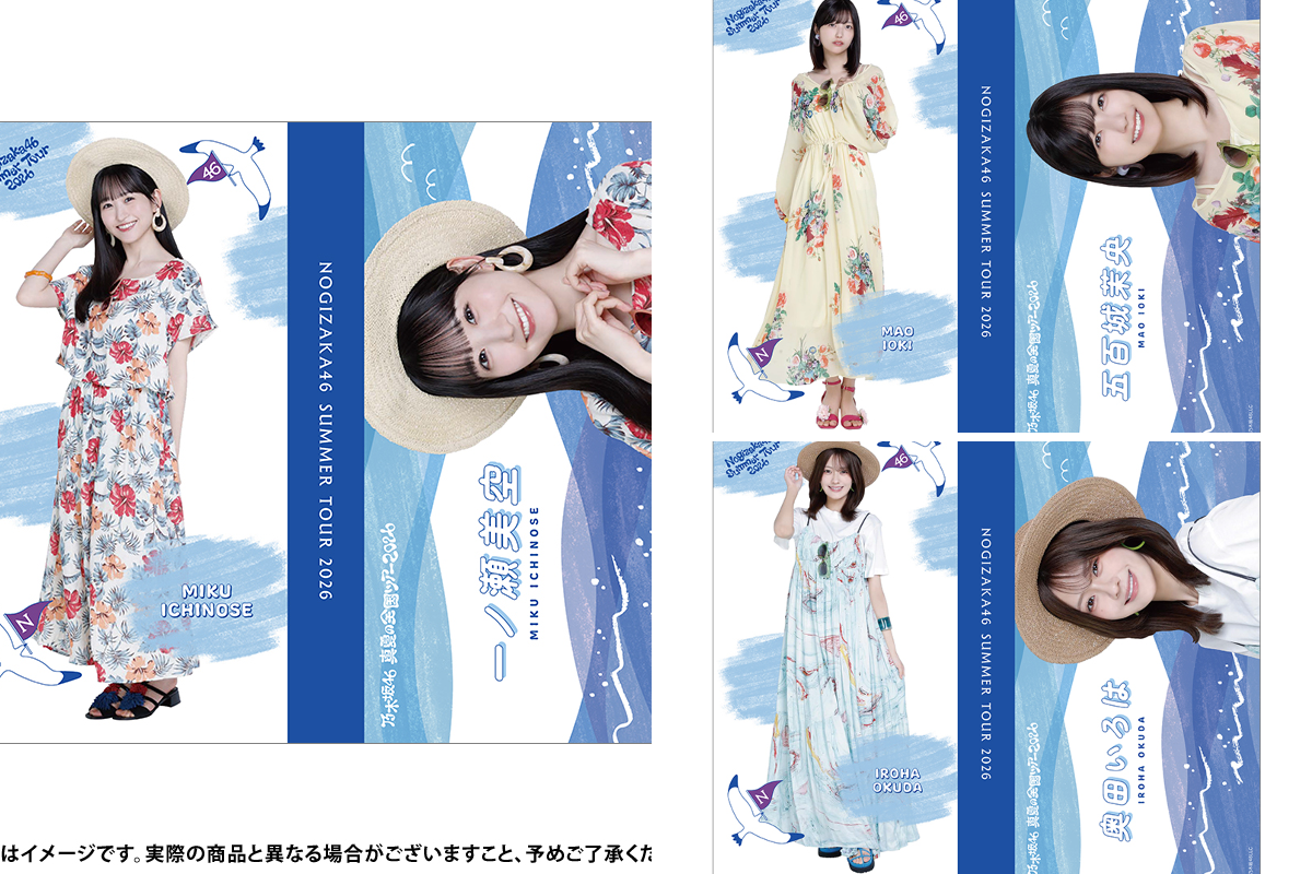 【匿名発送】乃木坂46 一ノ瀬美空　真夏の全国ツアー2026 グッズ購入特典A賞 乃木坂46オフィシャルグッズ【公式】 on X: 