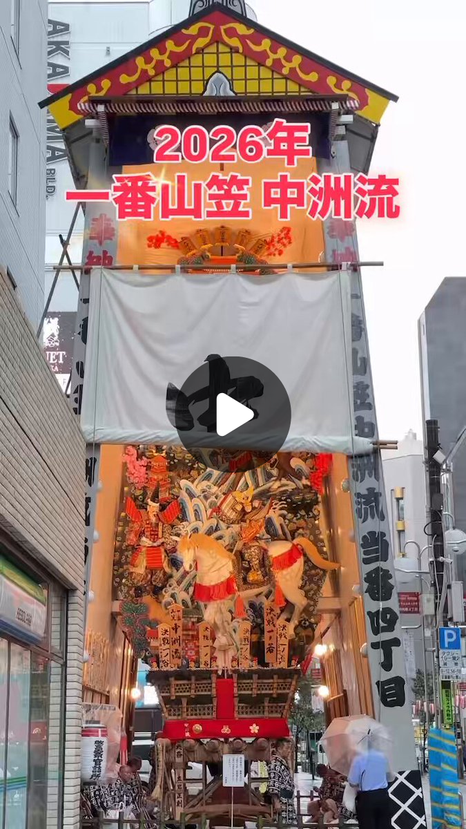 最終値下げ！レア物　博多祇園山笠　綿　染め抜き　幕　343センチ 福岡観光コンベンションビューロー on X: 
