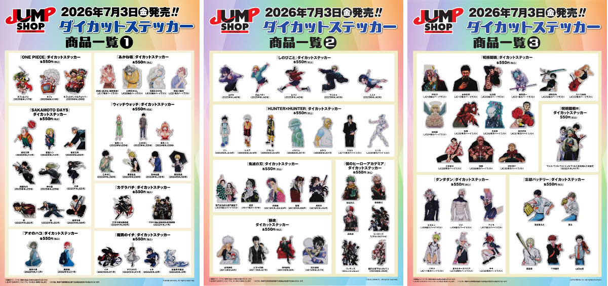 ジャンプショップ JUMP SHOP【公式】 on X: 