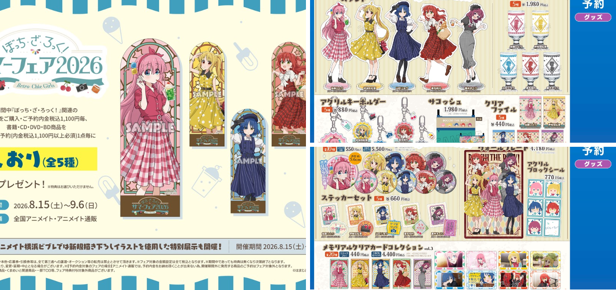 【おまけあり】ぴぽちぇり グッズ まとめ売り 株式会社アニメイト on X: 