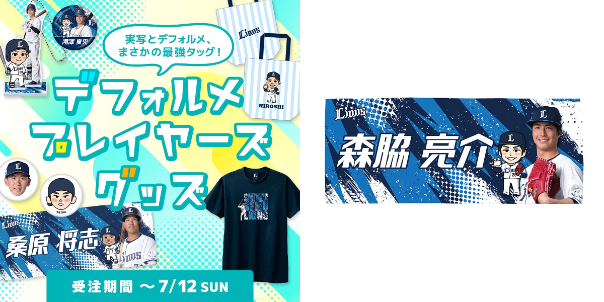 公式】埼玉西武ライオンズ グッズ on X: 