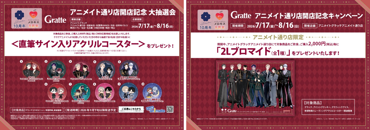 アニメイトグラッテ on X: 