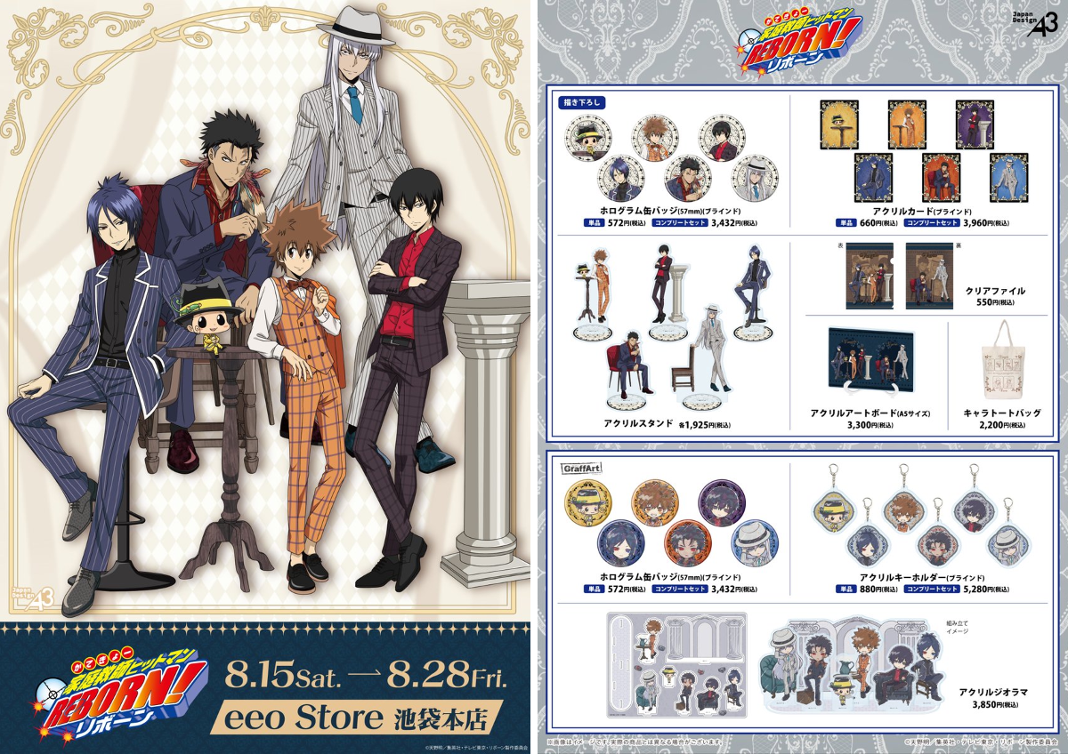 リボーン　グッズセット eeo Store online (イーオストアオンライン) on X: 