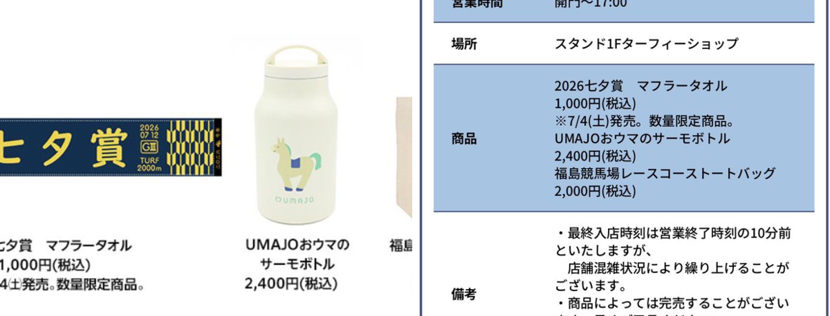 JRA福島競馬場 on X: 