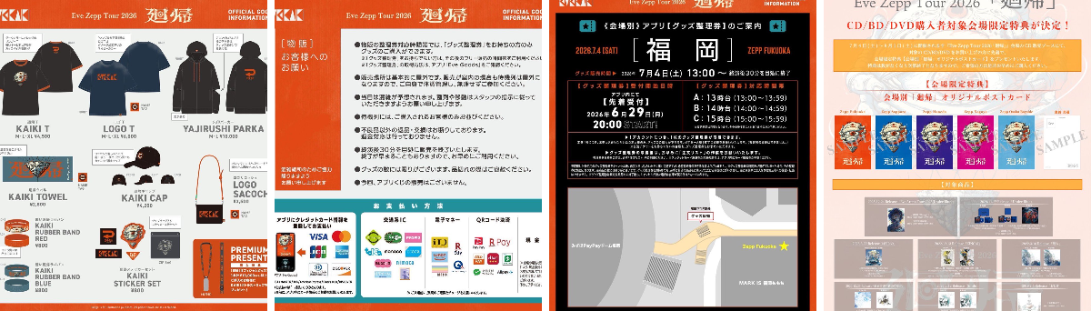 Eveグッズ　販促用ポップ Eveグッズ 販促用ポップ Eve Official on X: