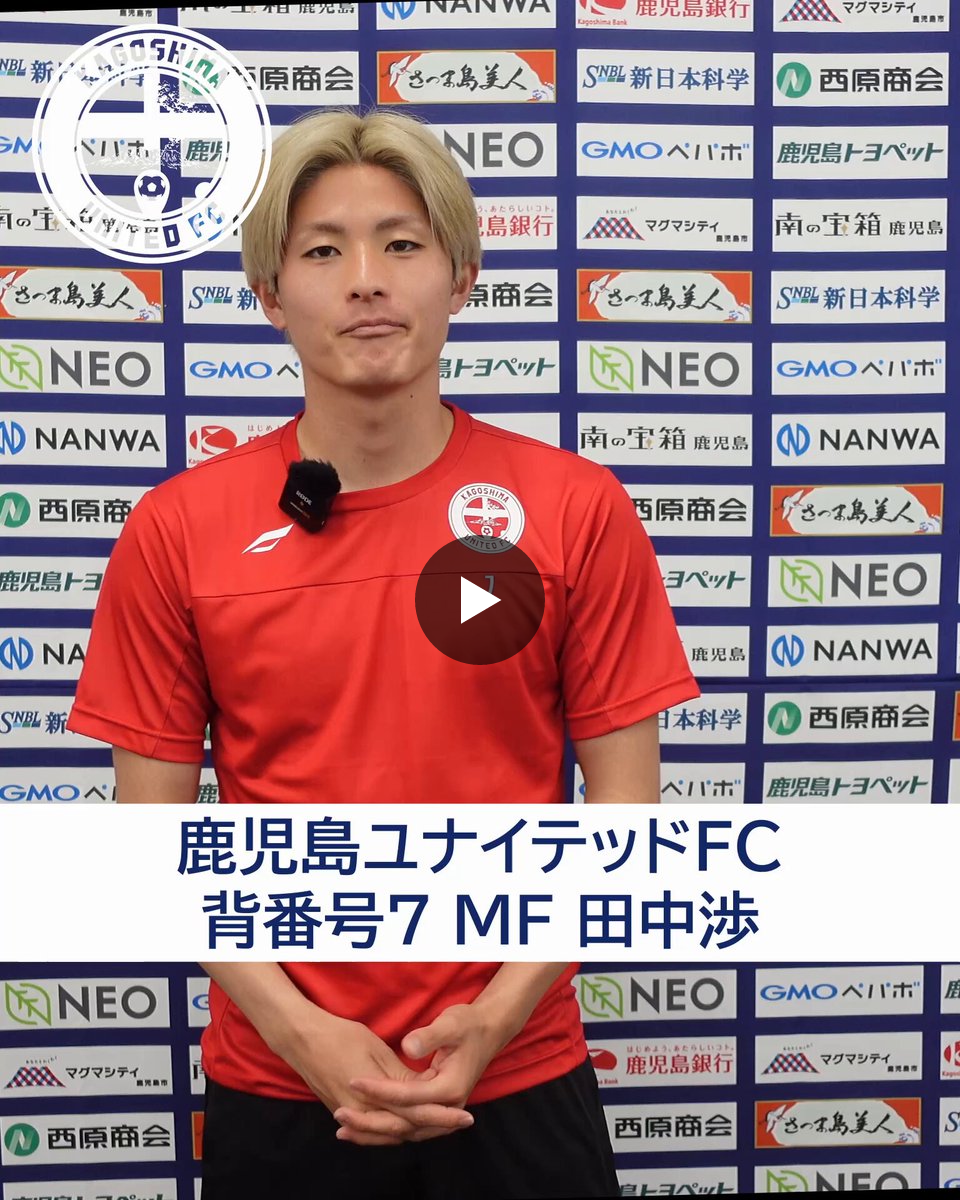 鹿児島ユナイテッドFC on X: 