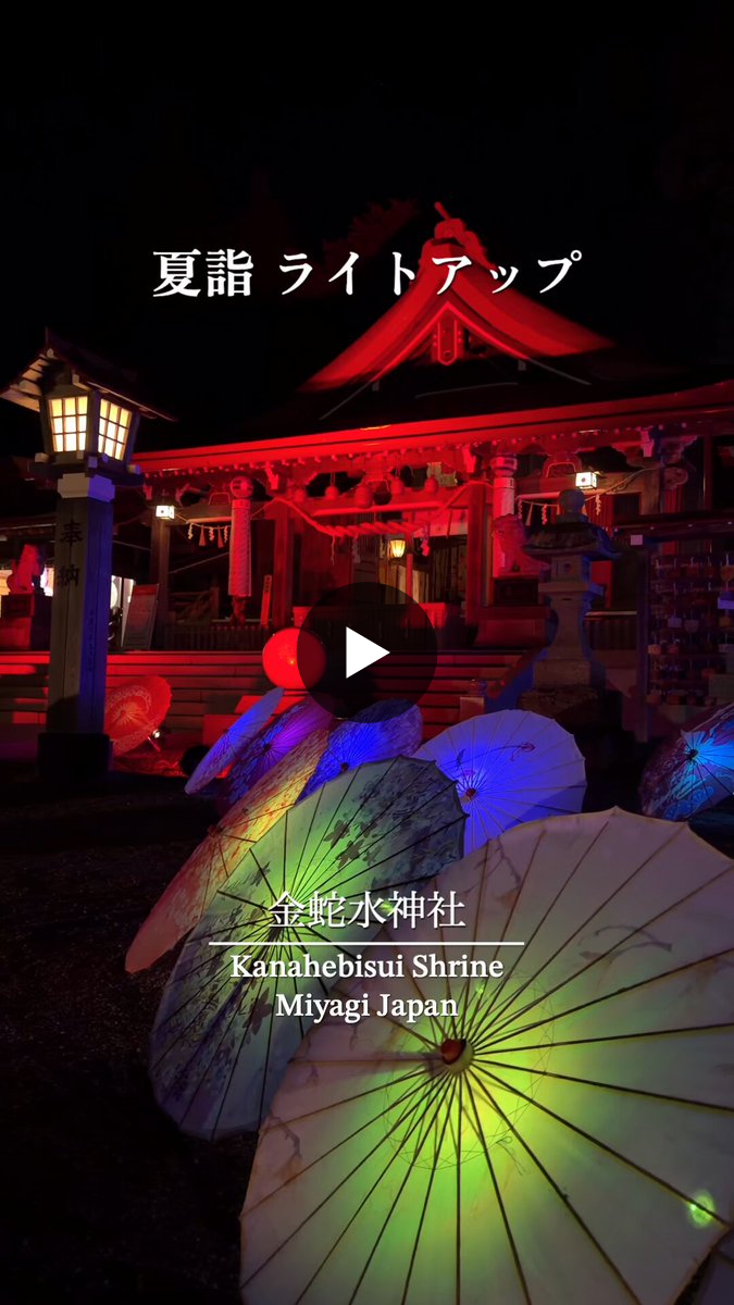 金蛇水神社(宮城県岩沼市) 広報 on X: 