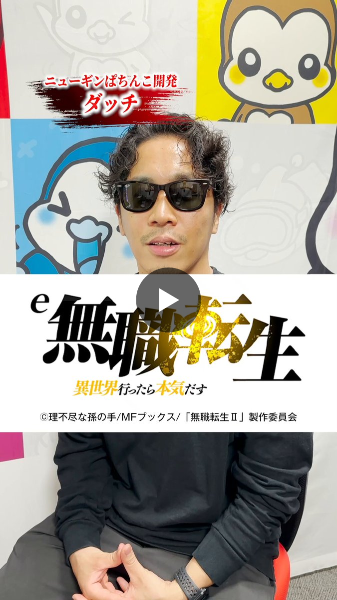 公式】ニューギングループ on X: 