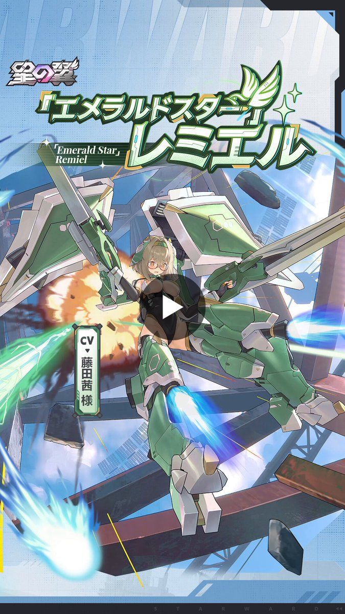 星の翼【公式】 on X: 